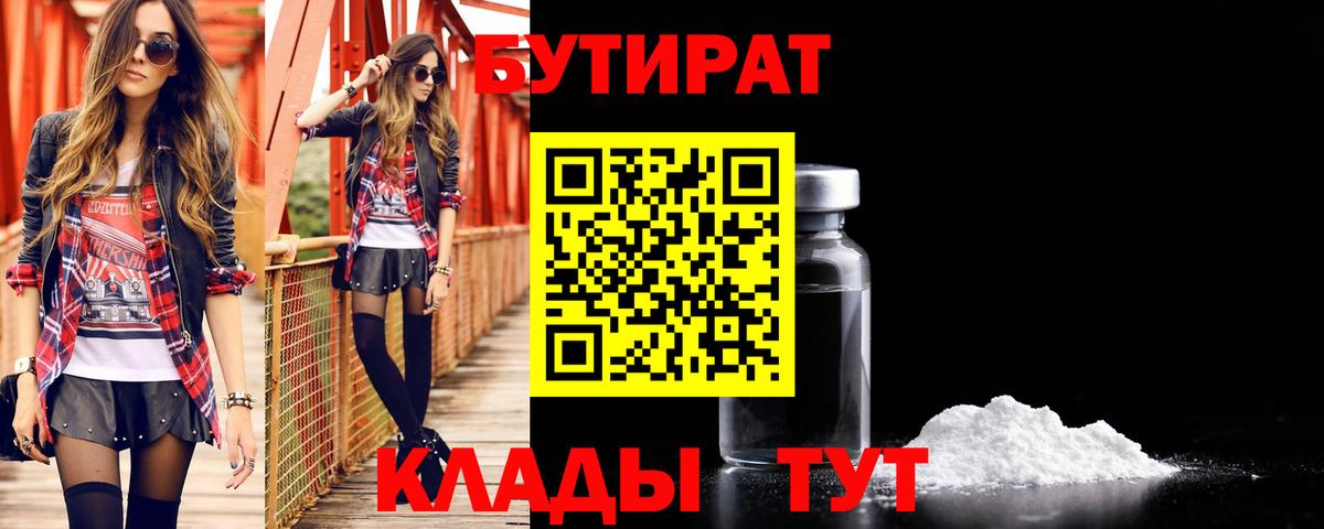 Карталы  БУТИРАТ 99%  Вход с VPN 