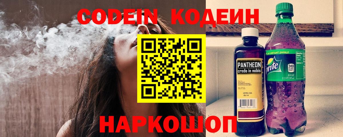 Codein Purple Drank  Кодеин напиток Lean (лин)  Карталы  Вход с VPN 