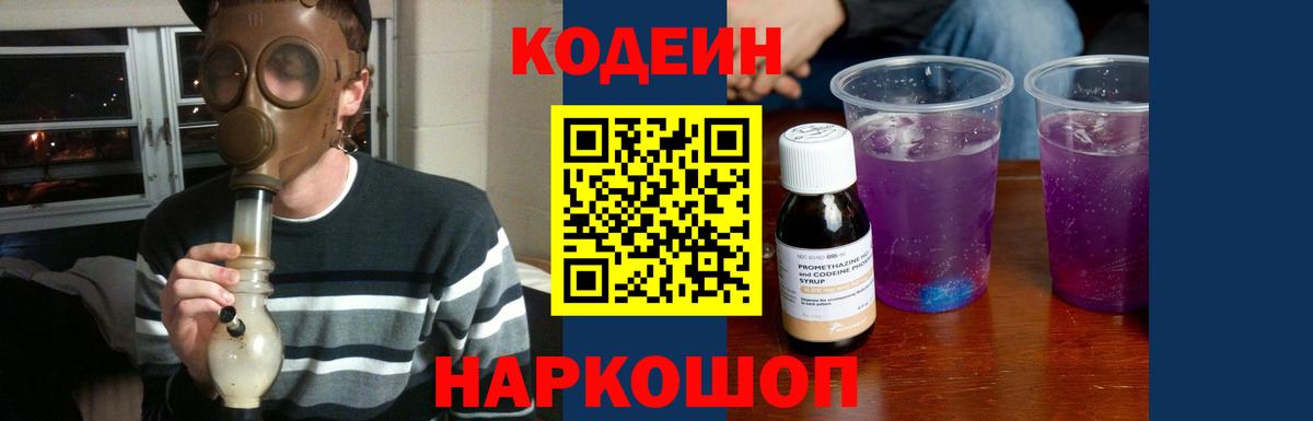 Кодеин Purple Drank Карталы